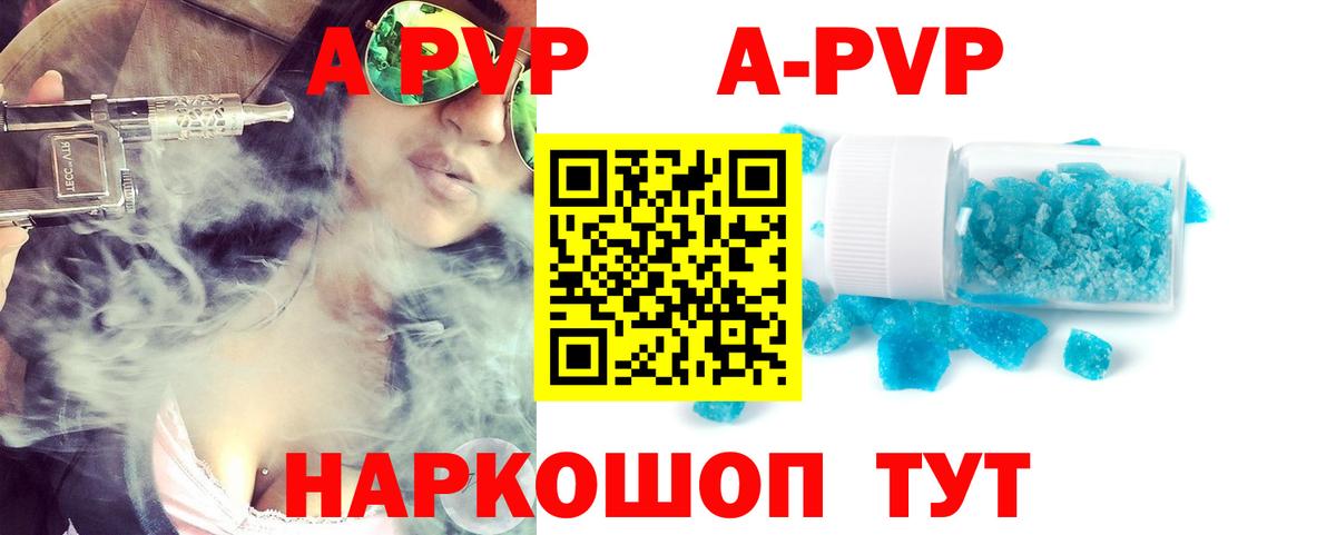 что такое   Димитровград  A PVP Соль  APVP VHQ 