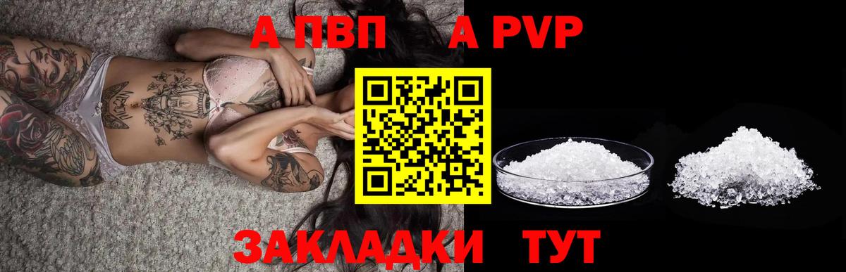 A-PVP кристаллы Димитровград