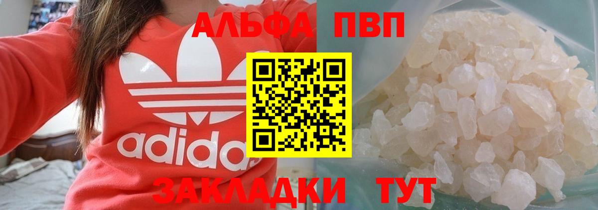 A-PVP кристаллы Димитровград