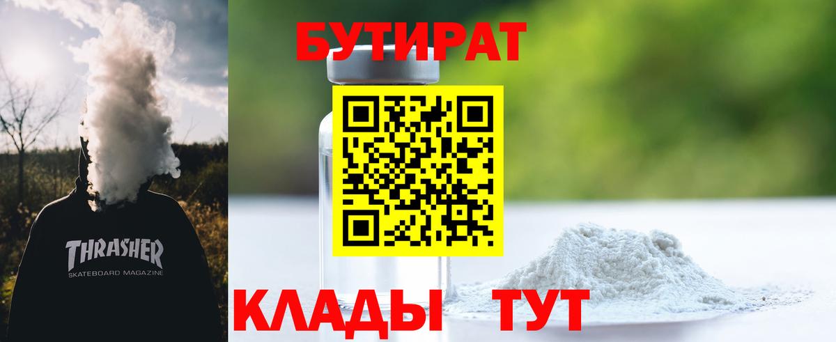 БУТИРАТ 1.4BDO Димитровград