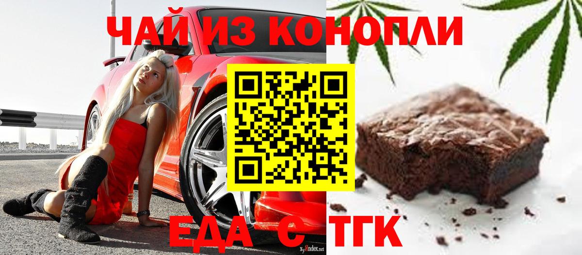 Печенье с ТГК марихуана  Димитровград 