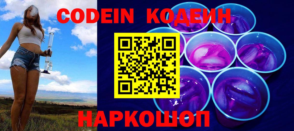 Димитровград  Кодеиновый сироп Lean напиток Lean (лин)  Вход с VPN 