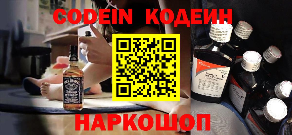 Кодеиновый сироп Lean напиток Lean (лин)  Кодеиновый сироп Lean Purple Drank  Димитровград 