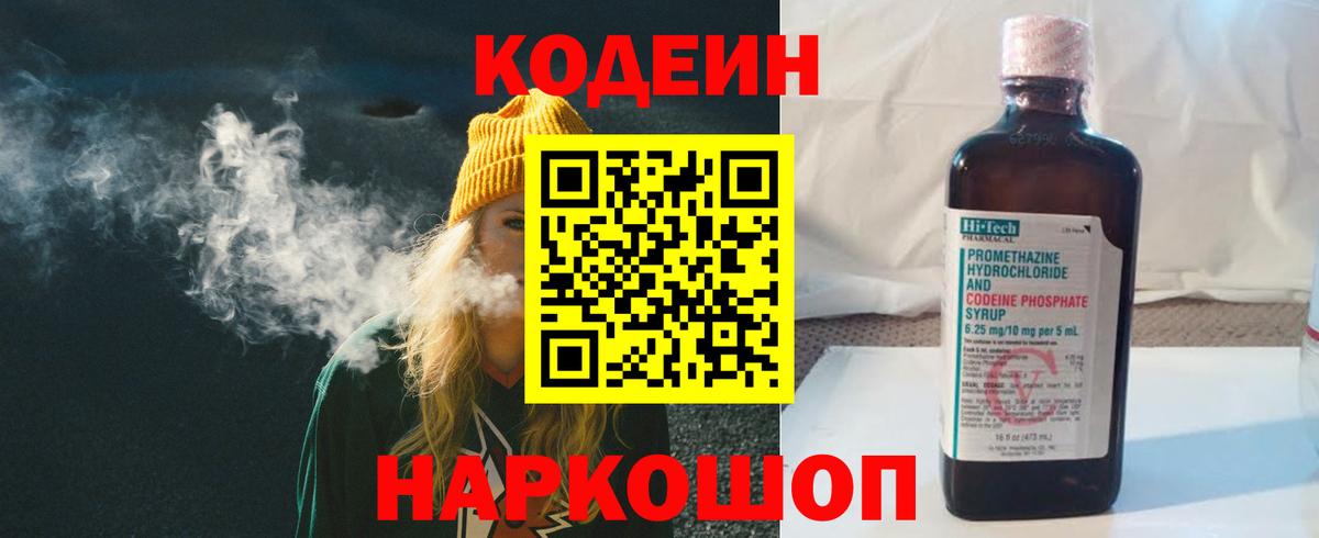 Кодеин напиток Lean (лин) Димитровград