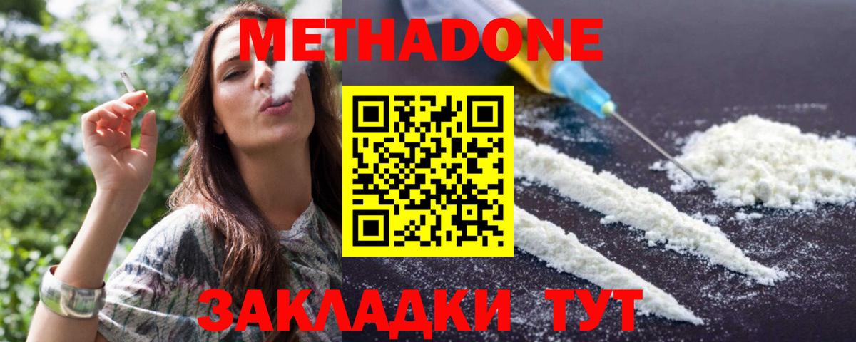 Метадон мёд  Метадон кристалл  Вход с VPN  Димитровград 